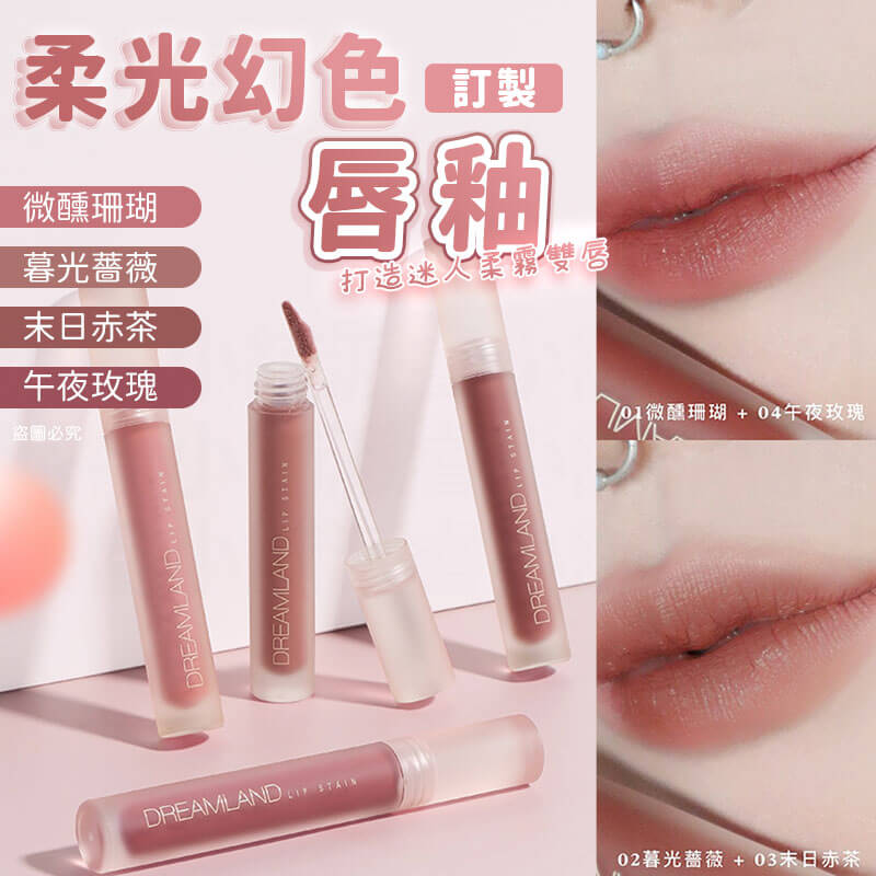 台灣製造【Solone柔光幻色訂製唇釉】持久 輕盈服貼 不黏膩 柔光 顯白 唇妝 4色可選