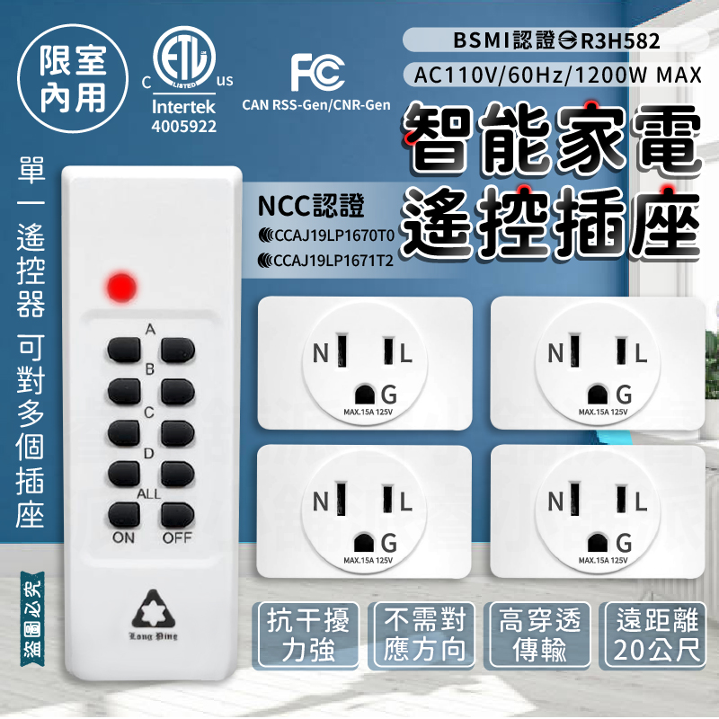 【智能家電遙控插座】遙控家電 插座 一對多 一對一 智能插座 遙控插座 遠端遙控家電 遠距20M 高穿透力