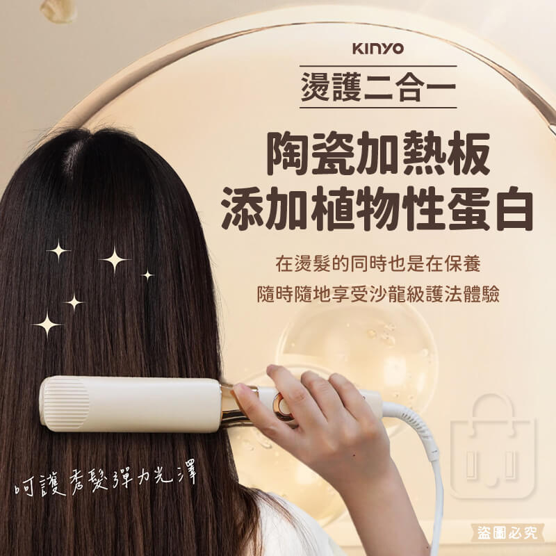 【KINYO 超植系縮時速熱平板夾】