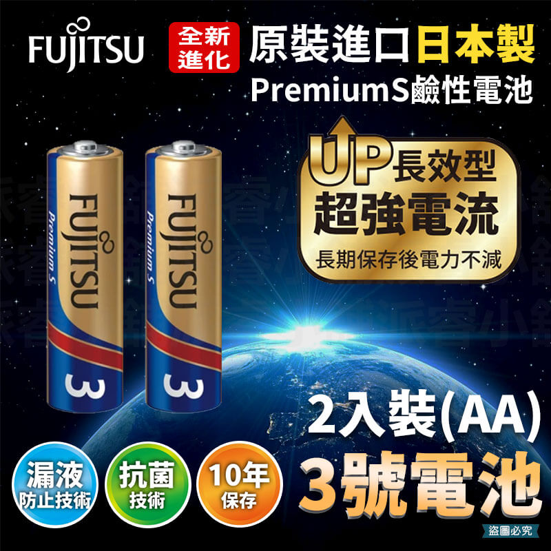 【日本製FUJITSU超長效強電流鹼性電池】NEW 電池 8入 鹼性電池 日本製 AA 長效型 AAA