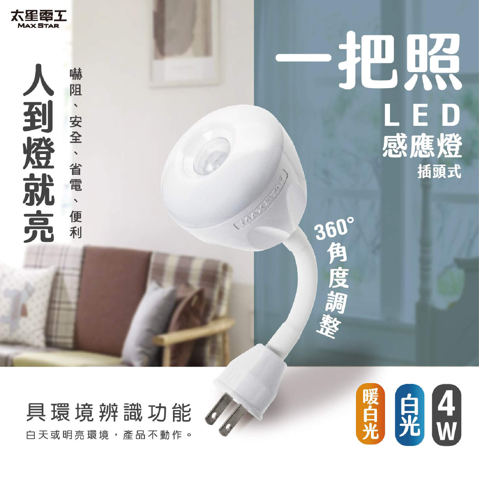 4W一把照LED感應燈】感應燈 紅外線感應燈 節能省電 360度可彎 感應燈 插頭小夜燈 E27