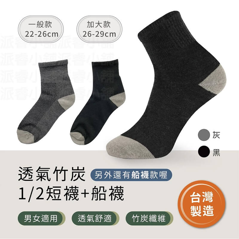 台灣製 【純色透氣短襪、船襪】襪子 船襪 1/2短襪 短襪 船型襪 白襪
