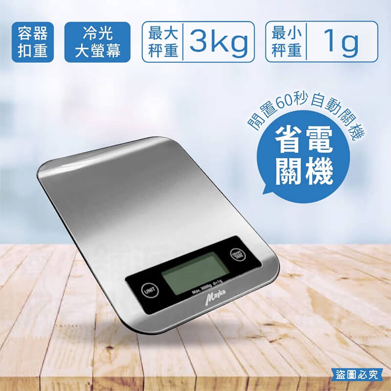 【Mayka 304不銹鋼廚房電子料理秤】料理秤 電子秤 食物秤 304 不銹鋼 304不鏽鋼 精密秤