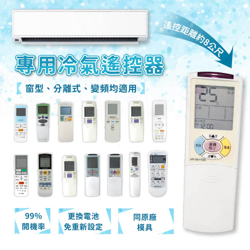 各品牌專用冷氣遙控器】窗型、分離式、變頻均適用 原廠模具 易操作設定 遙控器【LD677】