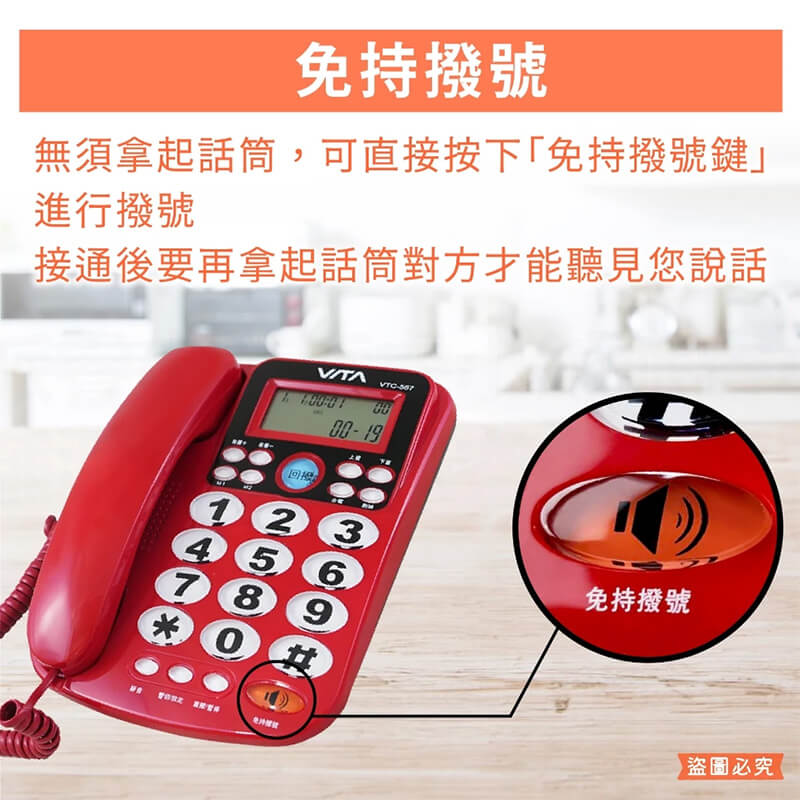 【2組號碼記憶超大鈴聲電話】有線電話 電話 家用電話 防盜打 勿擾設定 大數字鍵 桌上電話 辦公室電話