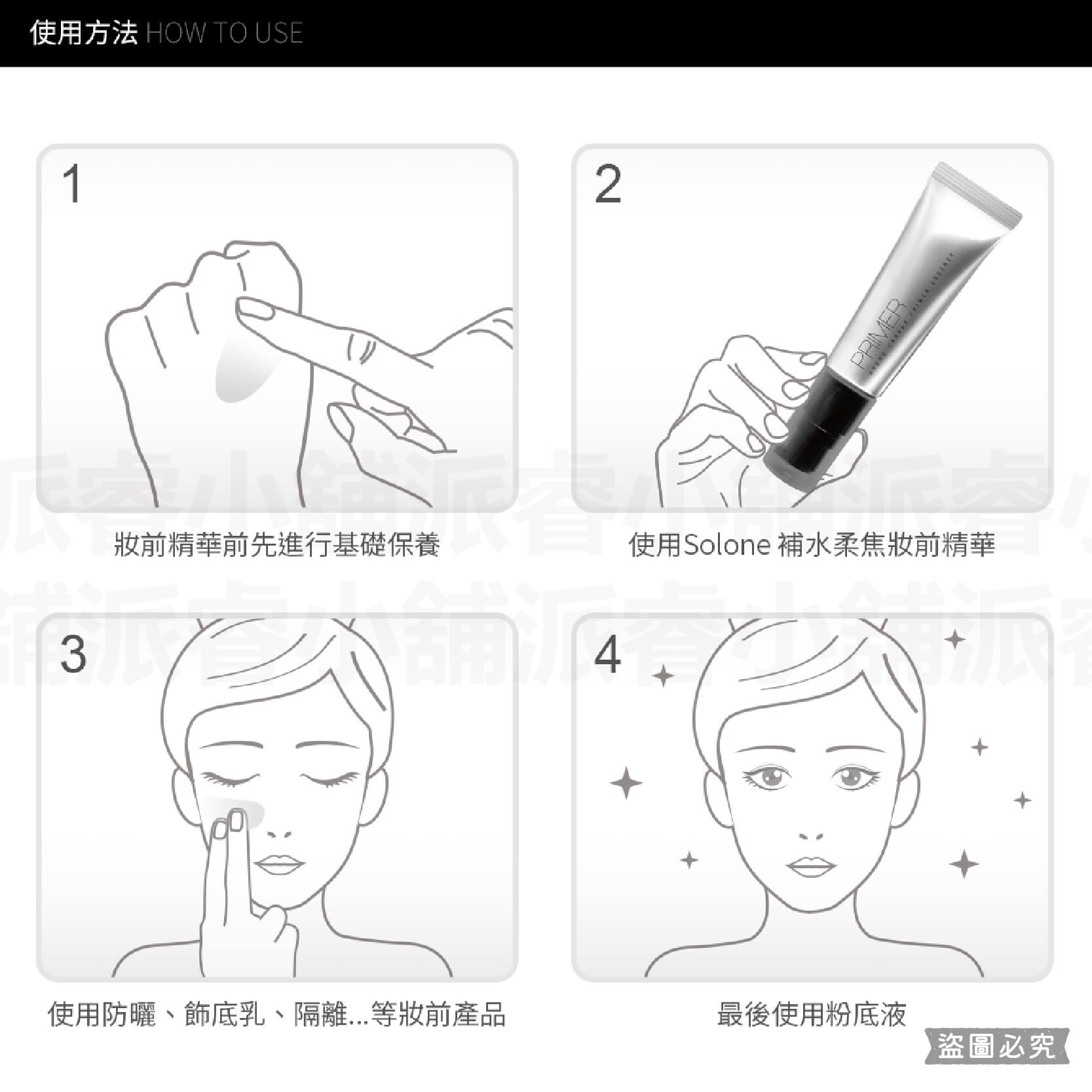 台灣製造【Solon補水柔焦妝前精華30ml】推薦 補水保濕 超服貼