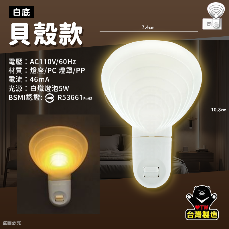 台灣製MIT【太星電工 立體造型小夜燈】專為台灣插座設計 手動 夜燈 造型小夜燈 小夜燈 立體造型