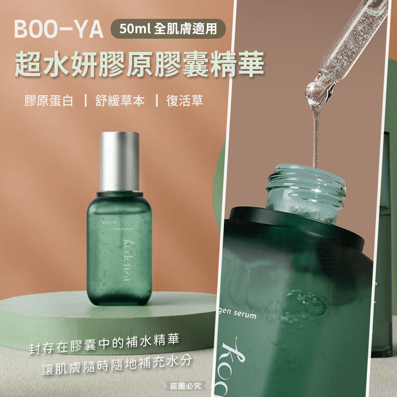 韓國精選【Kodenza BOO-YA 超水妍水潤雙重修護】正品出貨 保濕 滋潤肌膚 玻尿酸 補水精華