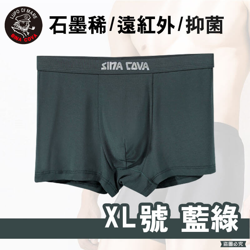 【老船長石墨稀貼身褲】內褲 四角褲 貼身內褲 貼身 抑菌 男生內褲 除臭內褲 石墨烯 老船長