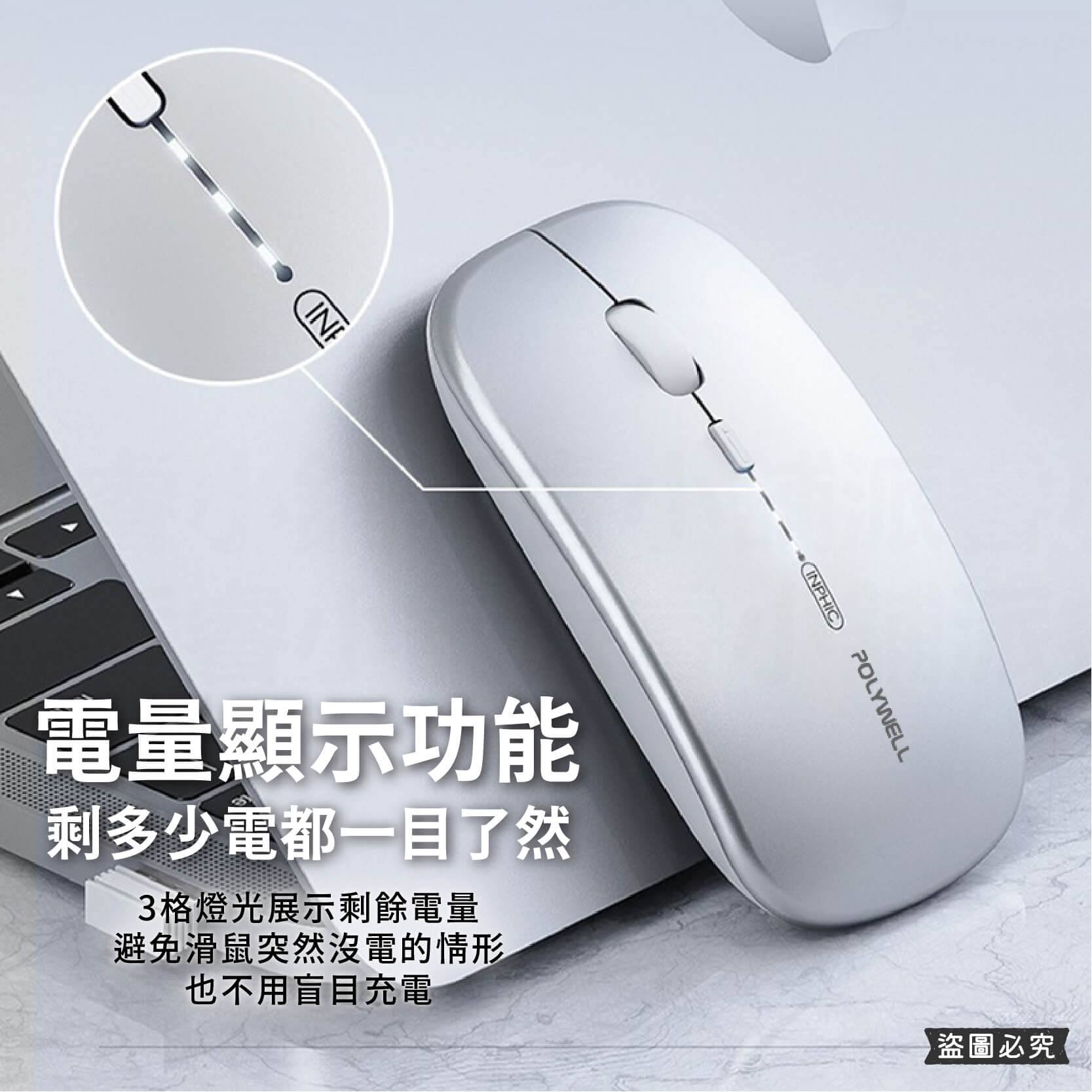 【POLYWELL 無線三模靜音滑鼠】2.4G USB充電 可調式光學CPI 自動休眠 充電滑鼠 靜音