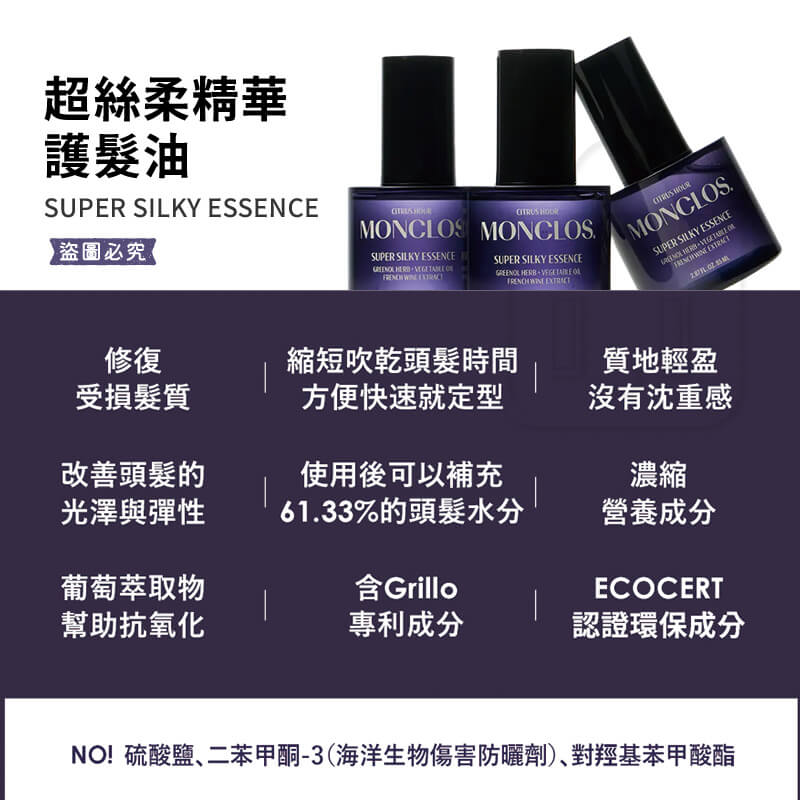 韓國精選【MONCLOS 奇蹟閃耀柔順護髮油 85ML】正品出貨 護髮油 修護受損髮 推薦染髮漂髮者