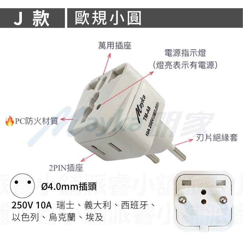 【旅行萬用轉接頭】萬用插座 國外旅行