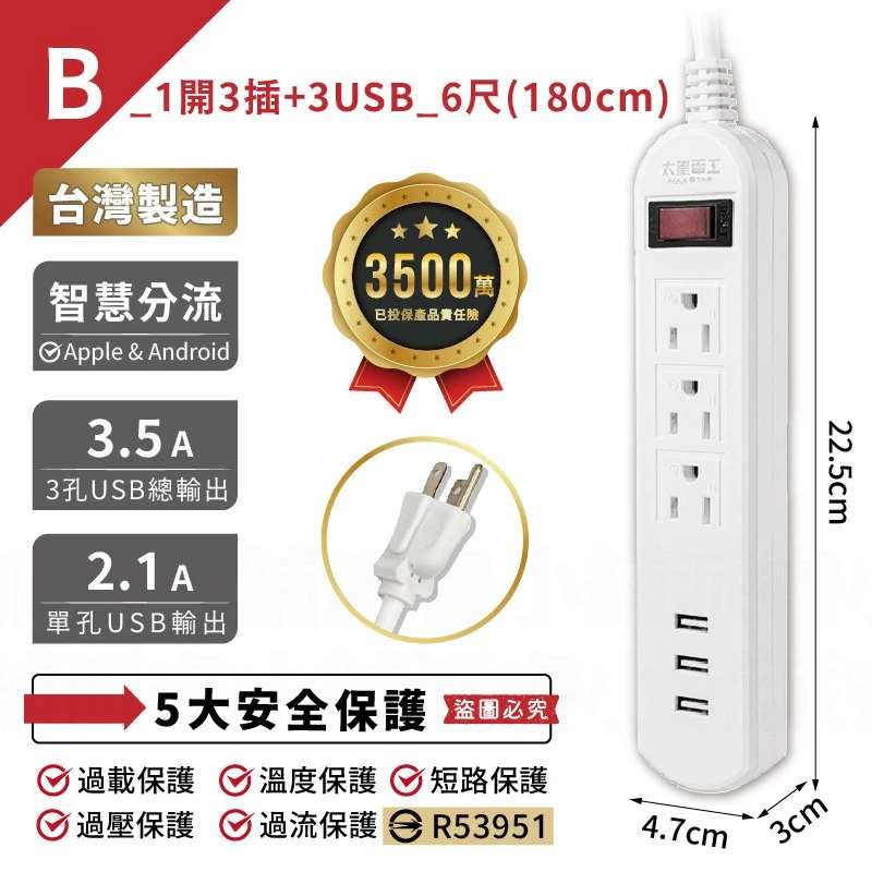 台灣製【3USB 3孔延長線】新安規 USB延長線 USB最高輸出3.5A