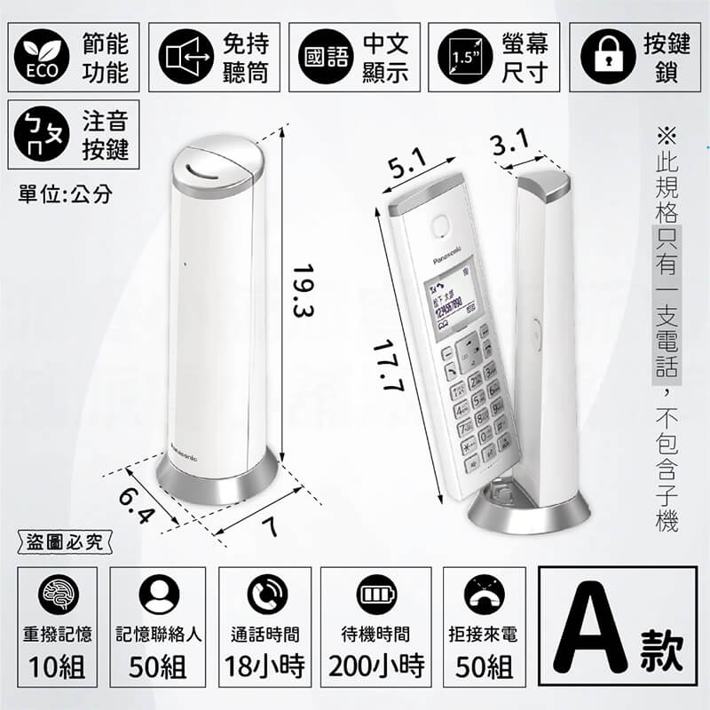 【Panasonic中文顯示數位式無線電話】室內電話 電話 家用電話 辦公室電話 子母機 座機 無線電話