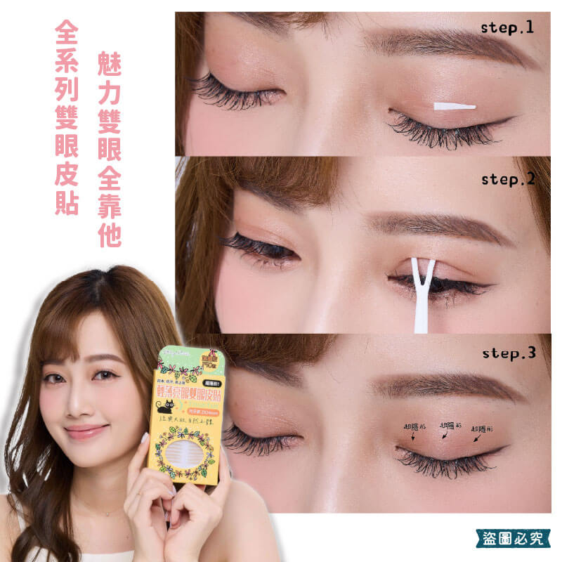 【Lilly Amor 輕薄亮眼雙眼皮貼增量版】寶雅限定 防水 隱形 無痕 單面 寬版 持久隱形 腫眼泡