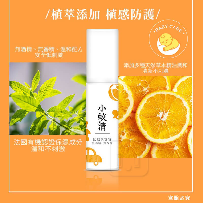 台灣製造【小蚊清 植萃防蚊 100g】清爽 沁涼 溫和不刺激肌膚
