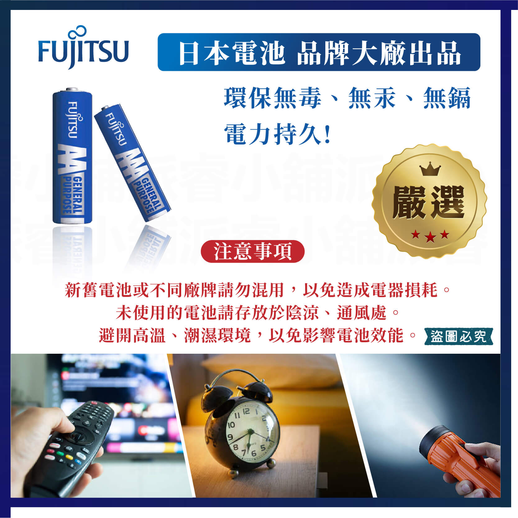 電力持久【富士通 碳鋅電池】