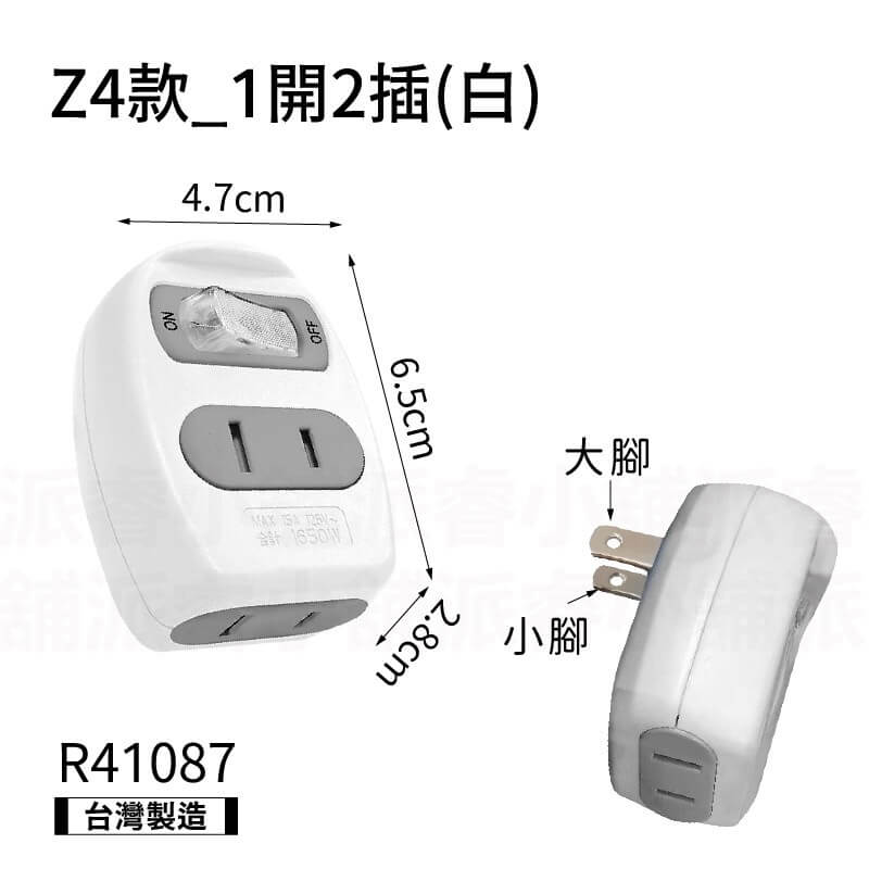 【節能壁插分接開關插座】分接插座 獨立開關 壁插