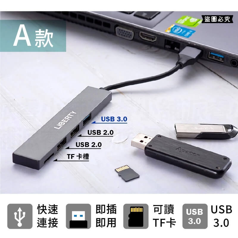 【利百代 USB3.0擴充集線器】USB3.0 擴展器 USB插座 USB擴充槽 集線器 擴充器【LD1066】