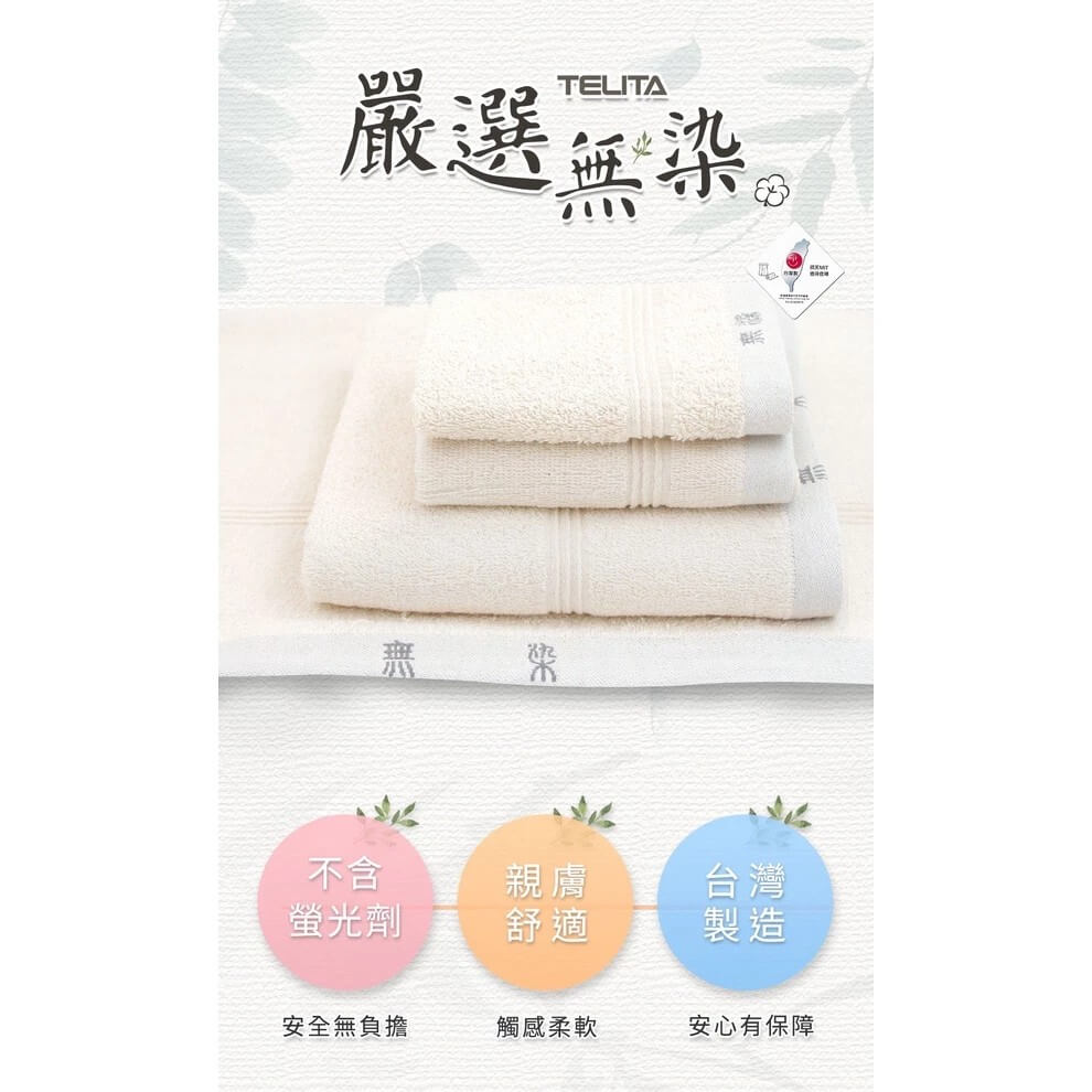 台灣製造 給孩子最天然的【TELITA嚴選無染素色方巾、毛巾、浴巾】無毒無染無漂白 不含螢光劑 原棉原色【LD596】