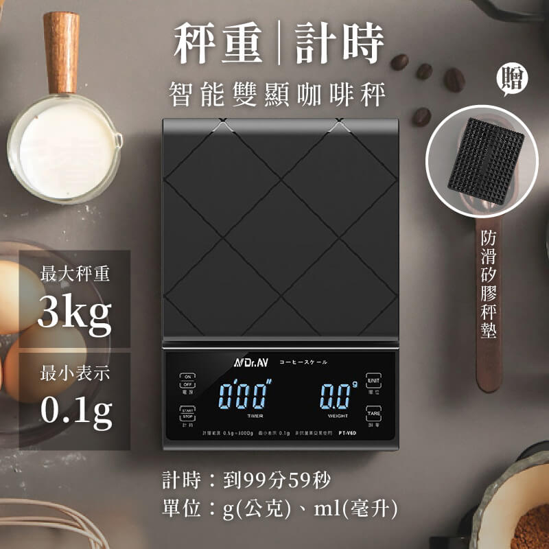 【計時智能雙顯咖啡秤】贈矽膠秤墊 精密秤 烘培秤 廚房秤 料理秤手沖咖啡秤 最大秤重3kg