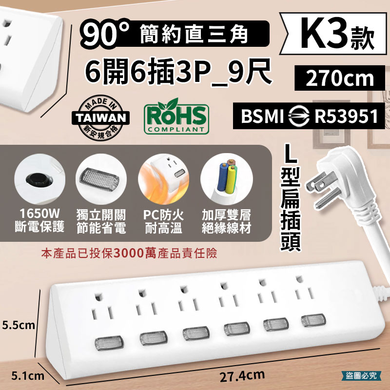 台灣製【過載斷電安全延長線3孔延長線】符合安規標準  安全延長線