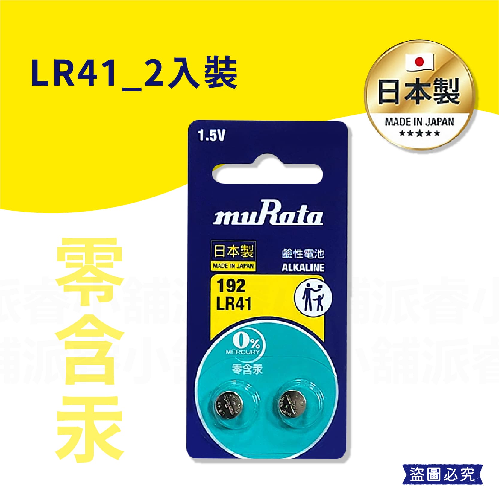 【村田鈕扣電池】鈕扣電池 CR2032 LR41 LR44 SR626SW CR2025 CR1616