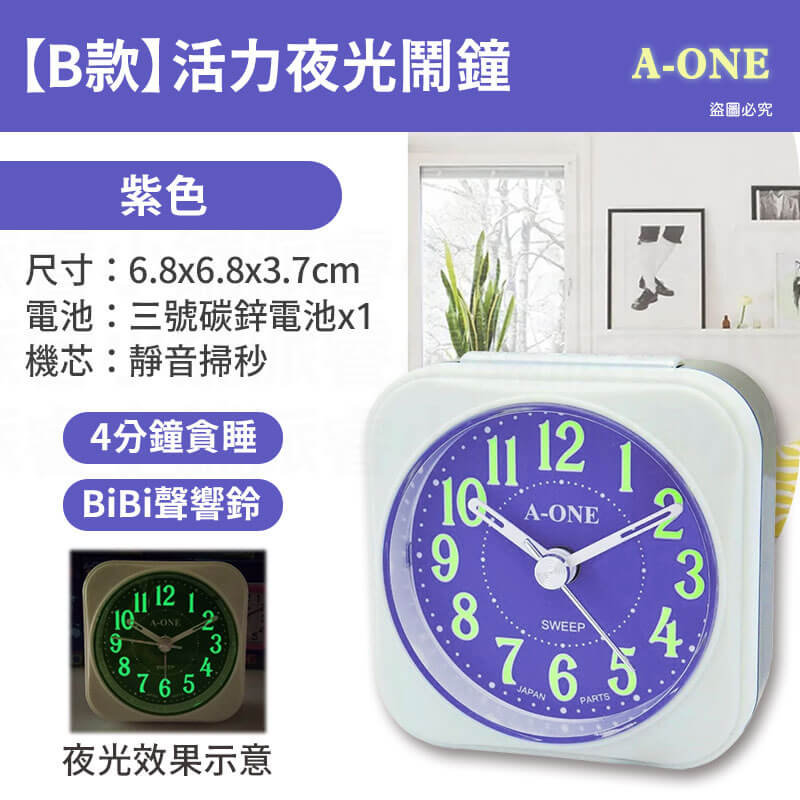 台灣製造【A-ONE 旅行夜光BiBi小鬧鐘】夜光 靜音小鬧鐘 貪睡 大鈴聲 小夜燈 可愛小巧