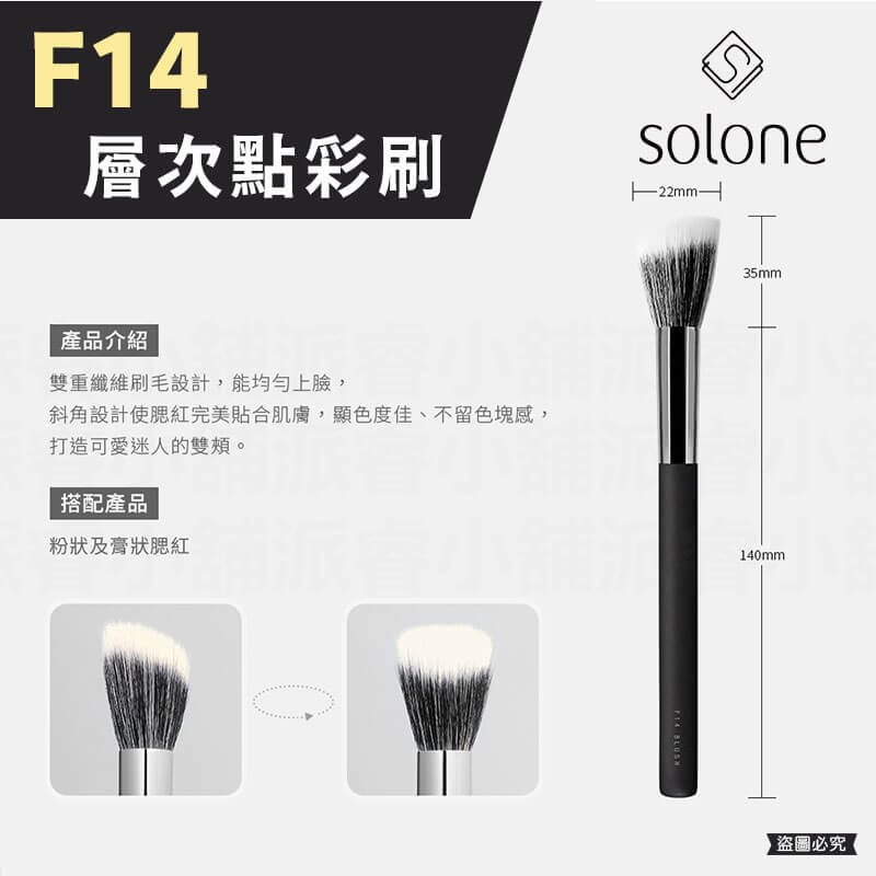 【Solone 大藝術家玩色刷具】正品授權✨ 新品 美妝必備 多款可選 筆刷系列