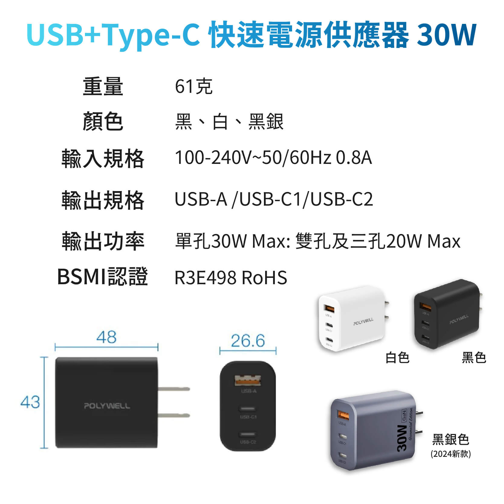 【POLYWELL 30W三孔PD快充頭】 GaN氮化鎵 蘋果 雙Type-C+USB 快充 三孔