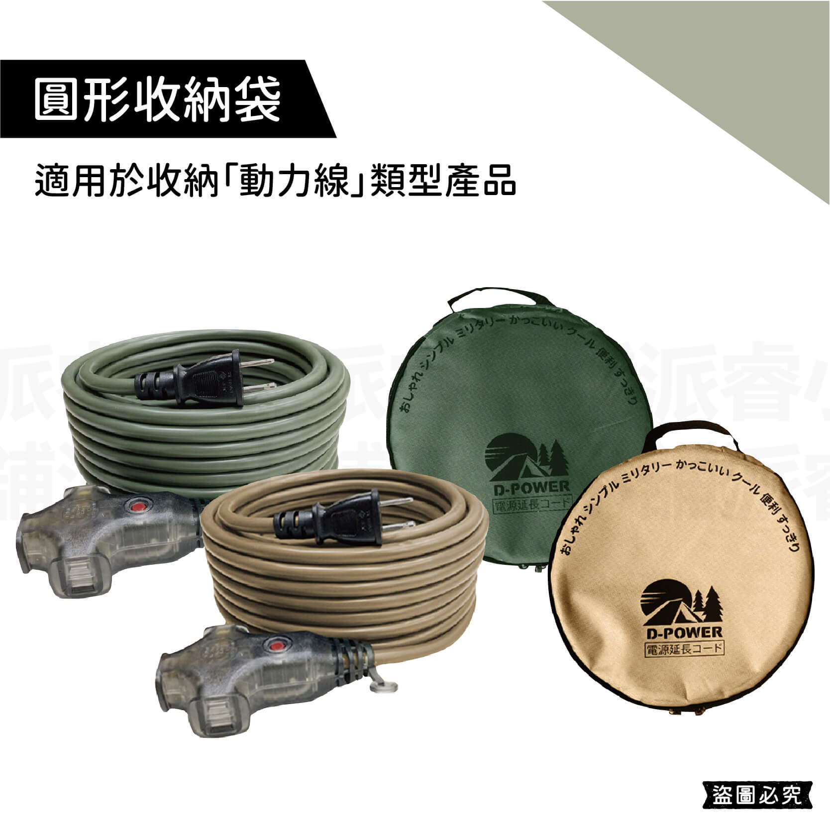 【動力線/電纜輪座專用 手提帆布收納袋】軍工風 露營必備 手提 帆布袋 防潑水 電纜輪座收納袋 收納袋 【LD900】