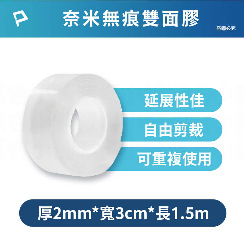 【POLYWELL 奈米無痕強力雙面膠】 可DIY 自行裁切 透明萬用貼 雙面膠 奈米膠帶 文具