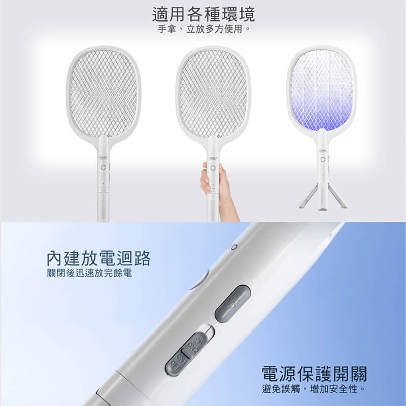 【太星電工 打耳蚊二合一電蚊拍】電蚊拍 USB充電 捕蚊燈 可站立 可手持 吊繩壁掛 滅蚊 防蚊 捕蚊拍【LD883】