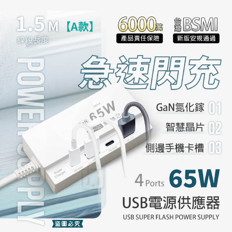 【65W USB氮化鎵閃充延長線 4孔】氮化鎵 新安規 Gan 快充延長 PD+QC 4port