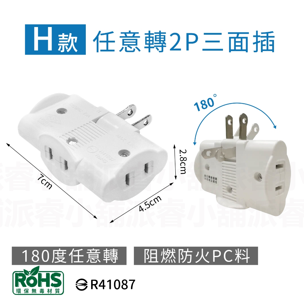 台灣製【威電 分接插座轉接器】壁插 分接器 插座