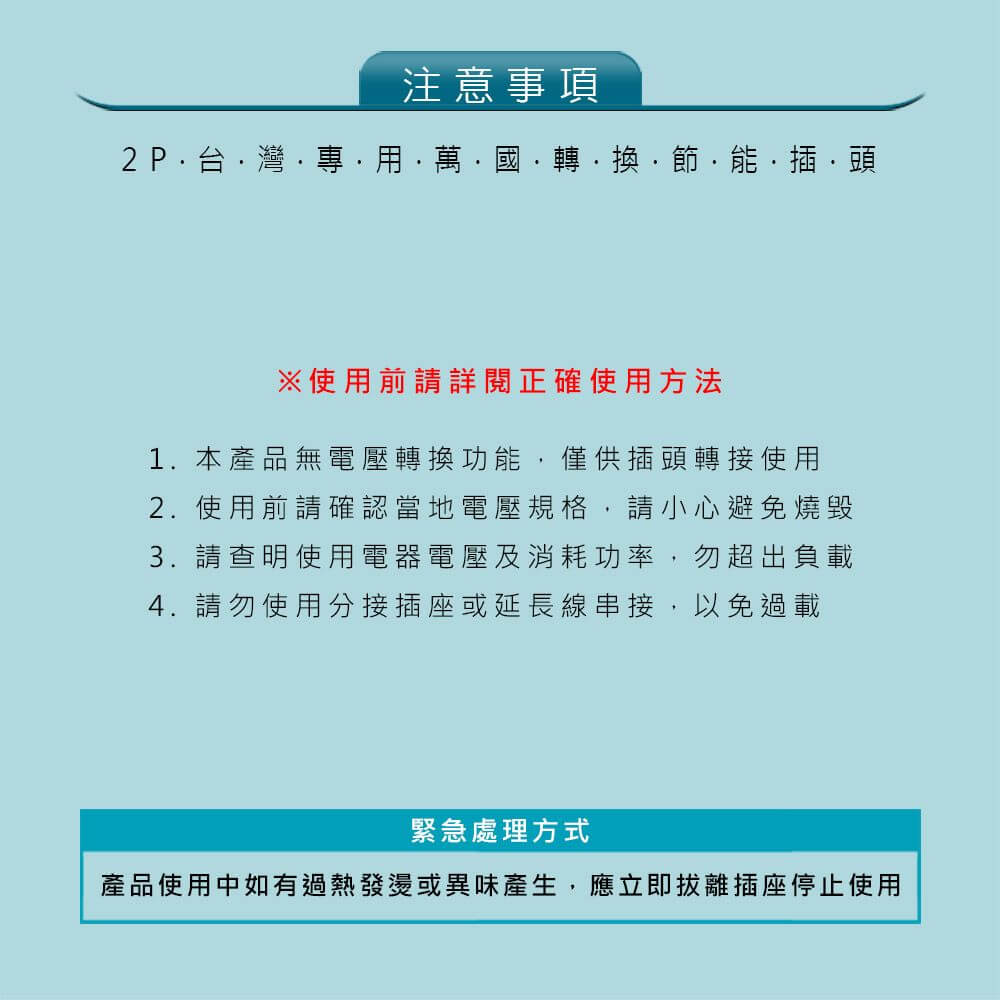 【聖岡科技 台灣專用萬國轉換插頭】萬國插座 3孔轉2孔 省電開關 轉換頭 轉換插座