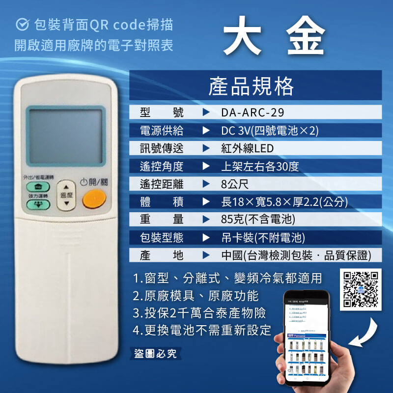 【萬用/專用原廠模具冷氣遙控器】高開機率 簡單設定 窗型 分離式 變頻均適用 冷氣遙控器
