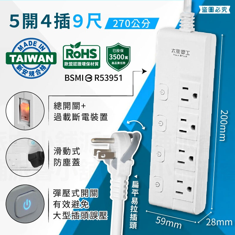 台灣製【太星電工 蓋安全滑動防塵蓋延長線】防塵蓋 延長線 3P 按壓式開關