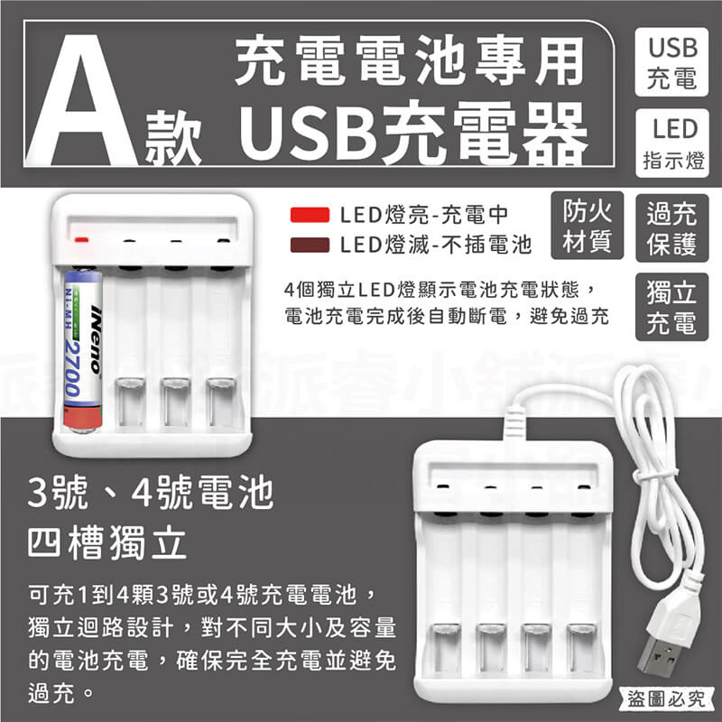 【USB鋰電池充電器】充電器 18650 LED指示燈 鋰電池 鎳氫電池3號4號 過充保護 充電電池【LD714】