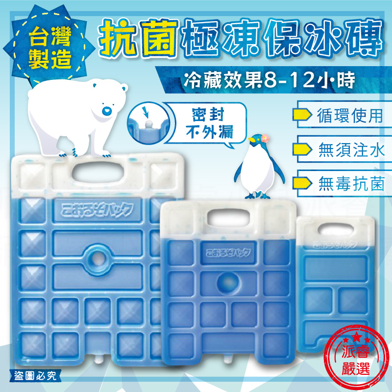 台灣製【極凍保冰磚】夏天 冷媒磚 冰塊磚 保冷塊 保冷劑 冰磚 保冰劑 露營用 釣魚用 食物保鮮 釣魚保冷