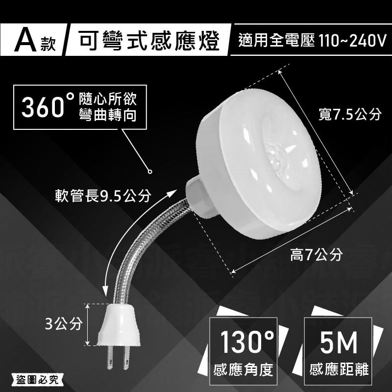 【5W白光紅外線感應燈】白光 感應燈 紅外線感應燈 節能省電 360度可彎 感應燈 插頭小夜燈