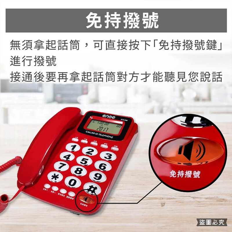 【超大數字有線電話】有線電話 市內電話 電話 家用電話 防盜打 勿擾設定 大數字鍵 桌上電話 辦公室電話