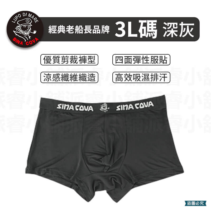 【老船長 涼感網眼男士內褲】男褲 透氣內褲 貼身褲 涼感 舒適 彈性纖維 男四角褲 涼爽內褲