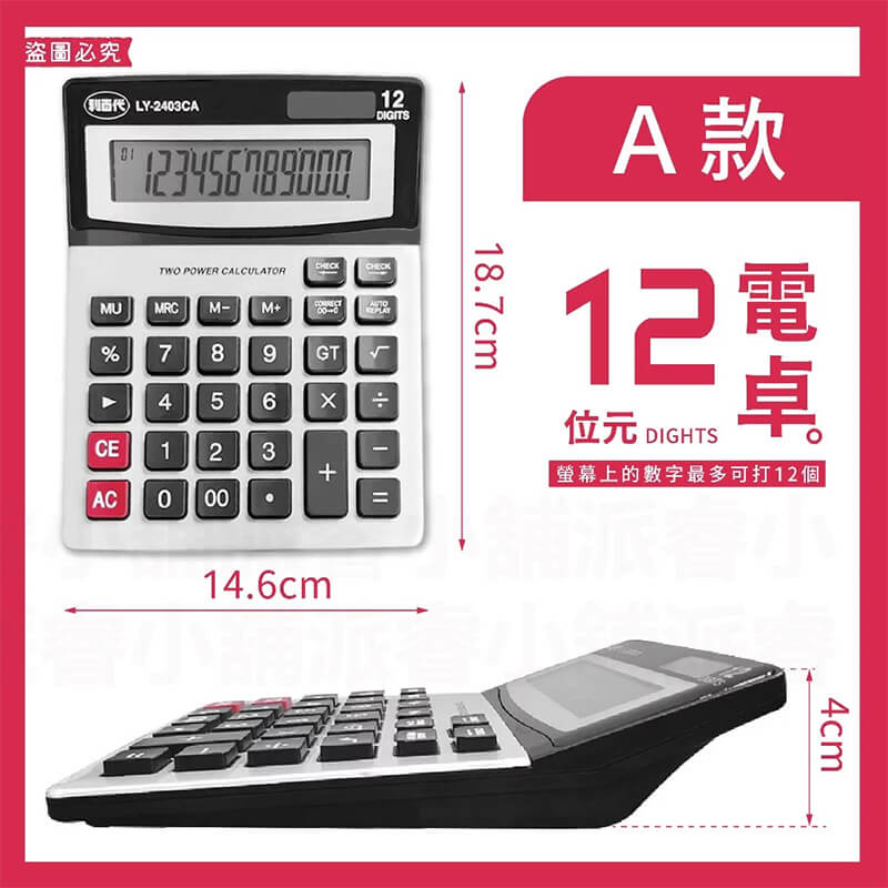 【利百代12位元太陽能計算機】桌上型計算機 計算器 計算機 12位數 大按鍵計算機 太陽能計算機