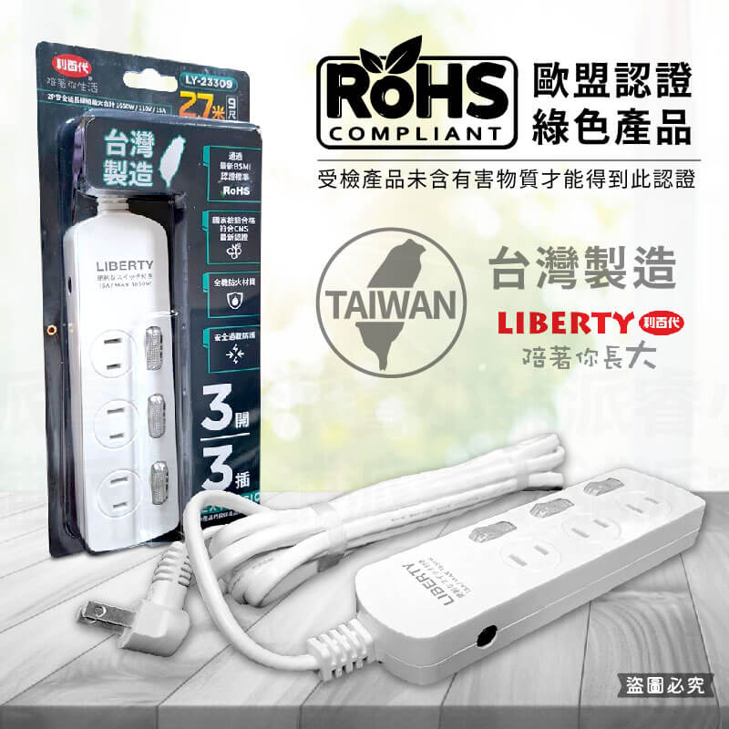 台灣製【利百代 省電獨立開關2P延長線】延長線 2P 獨立開關 平貼插頭 6尺 9尺