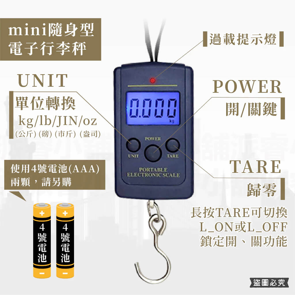 【電子行李秤】行李秤 出國必備 行李秤重 旅行秤 手提行李秤 包裹秤 【LD876】