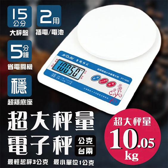 【超大秤量電子秤】電子秤 料理秤 磅秤 最多10公斤 烘焙料理 液晶顯示 【LD237】