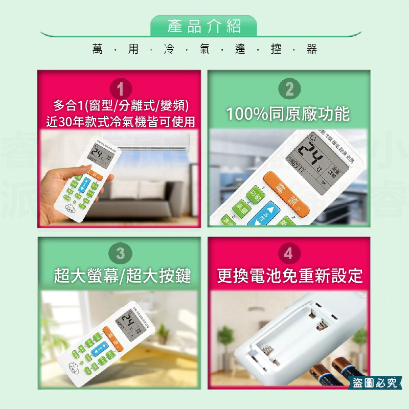 【各品牌專用冷氣遙控器】萬用 窗型、分離式、變頻均適用 原廠模具 易操作設定 遙控器
