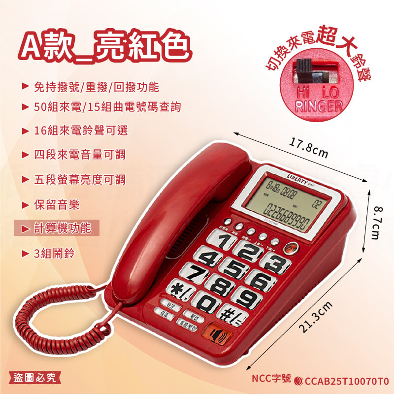 【利百代 來電顯示有線電話】超大鈴聲 電話 有線電話 家用電話 桌上型電話 辦公電話 市話機