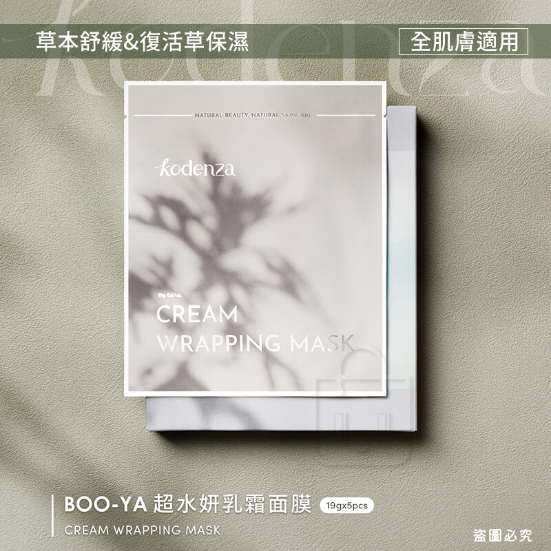 Kodenza韓國精選【BOO-YA 超水妍乳霜面膜19g x5片】正品出貨 滋潤肌膚 鎮定 舒緩